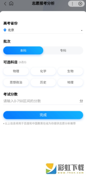 2023閃電估分iOS