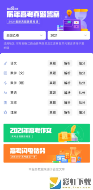 2023閃電估分iOS