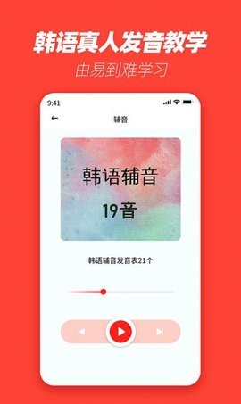 韓語學(xué)習(xí)神器iOS