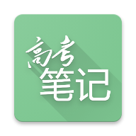 高考筆記iOS