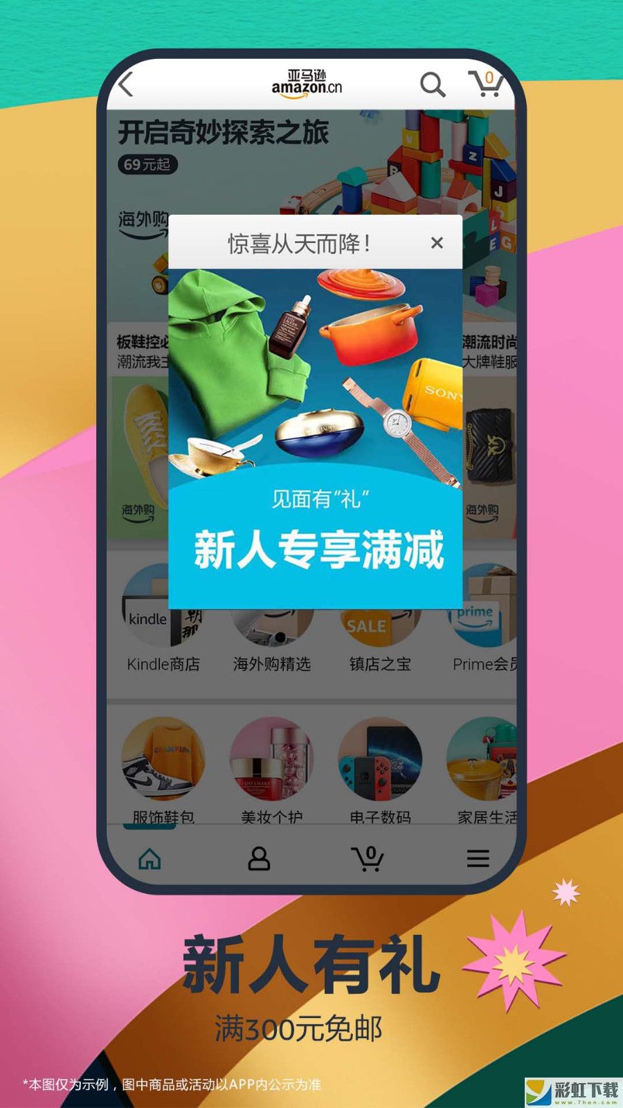 亞馬遜購物iOS