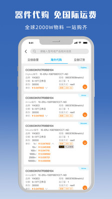 立創(chuàng)商城提供電子元件線上采購iOS