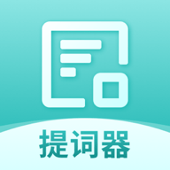 冪果提詞器iOS