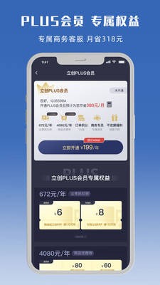 立創(chuàng)商城提供電子元件線上采購iOS