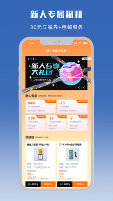 立創(chuàng)商城提供電子元件線上采購iOS