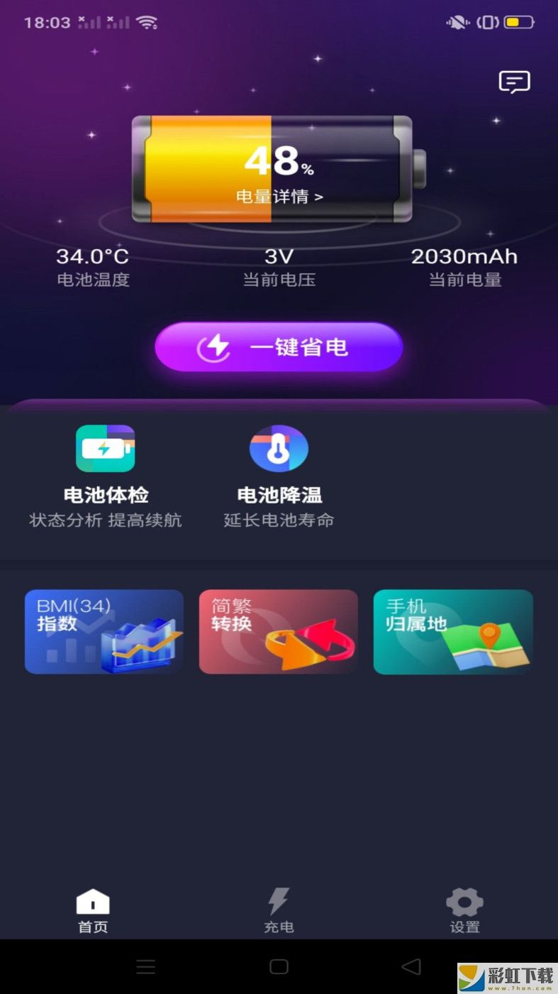 系統(tǒng)省電王iOS