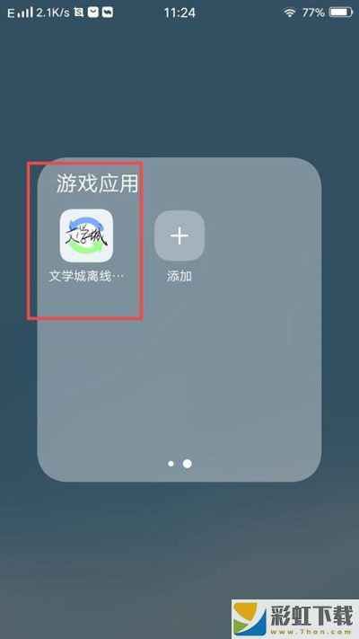 海棠文學(xué)城iOS