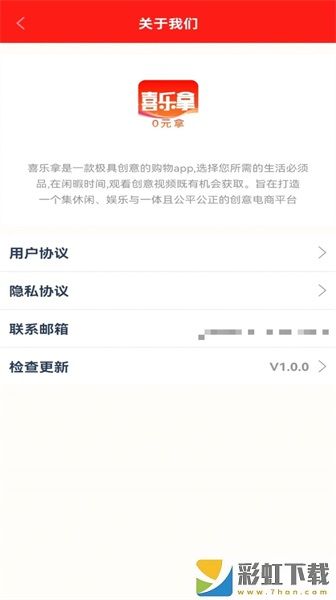 喜樂拿iOS