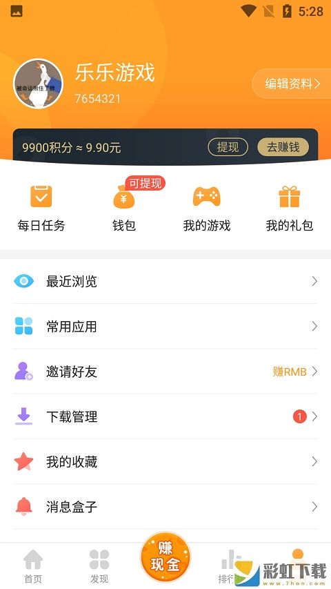 樂樂游戲盒iOS