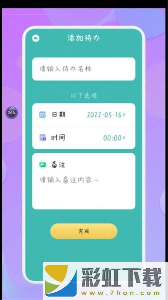 愛學(xué)習(xí)課程表iOS