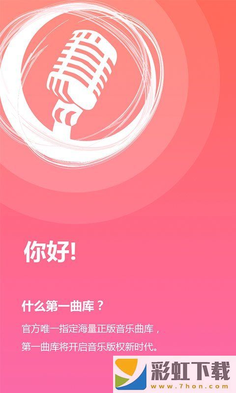 第一曲庫(kù)iOS