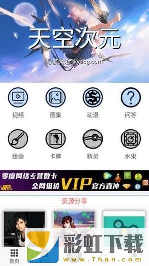 天空次元iOS