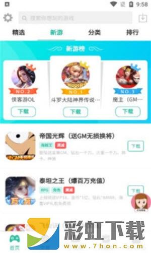 桃桃游戲盒子iOS