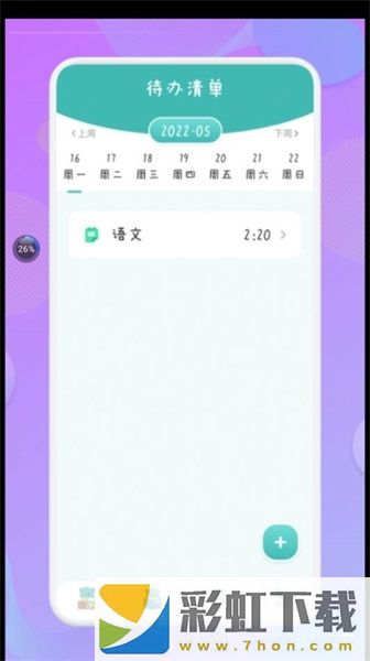 愛學(xué)習(xí)課程表iOS