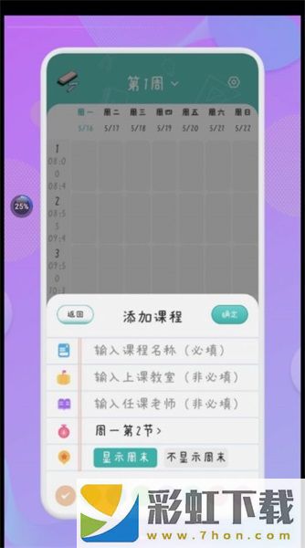 愛學(xué)習(xí)課程表iOS