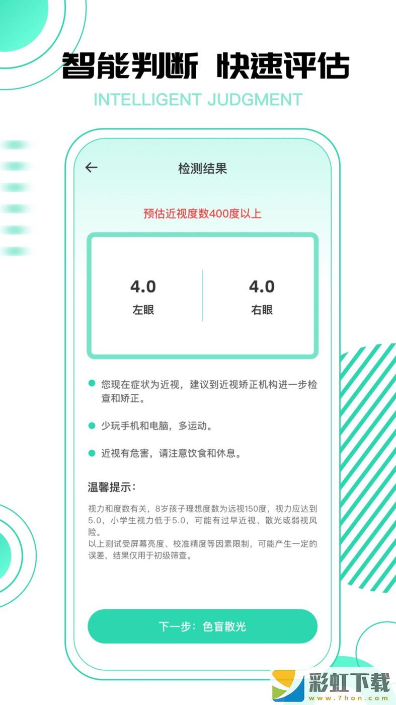 超級(jí)視力測試表iOS