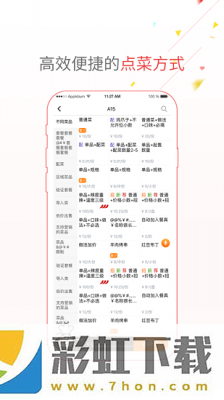 點(diǎn)菜寶2.0iOS