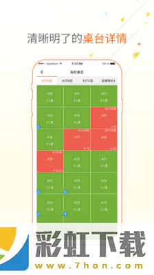 點(diǎn)菜寶2.0iOS