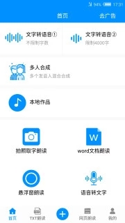 免費(fèi)文字轉(zhuǎn)語音appiOS