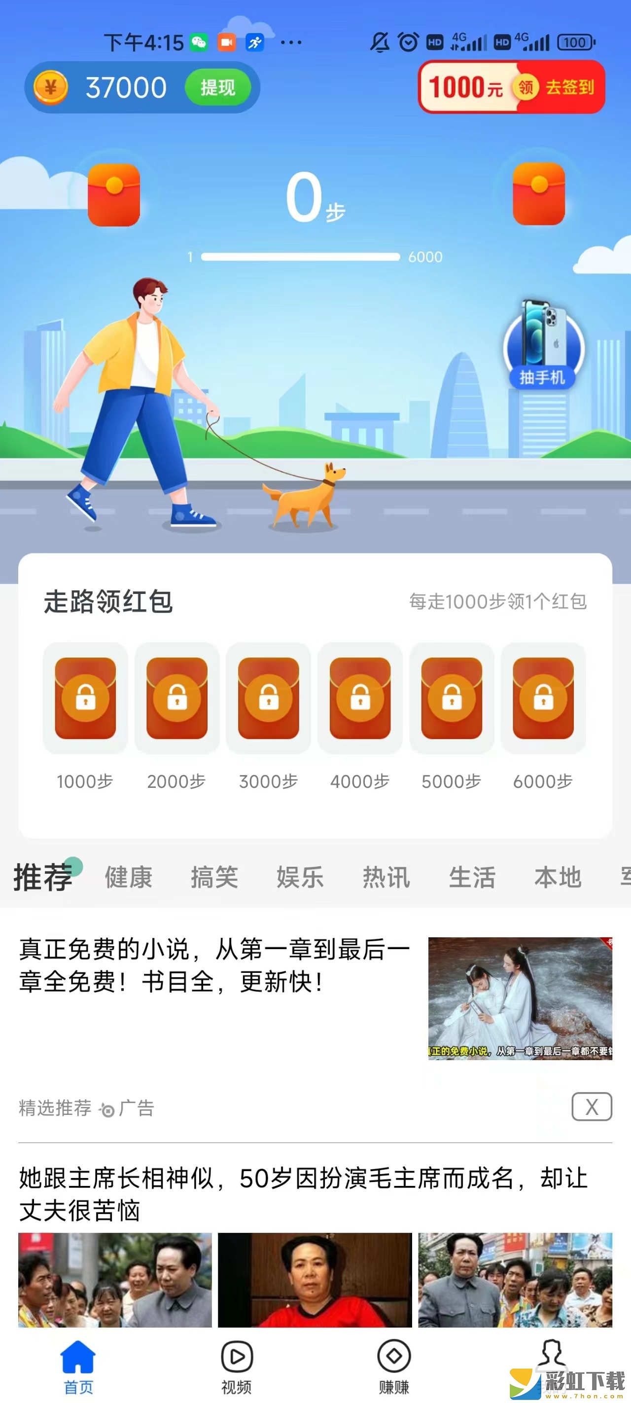 口袋步數(shù)iOS