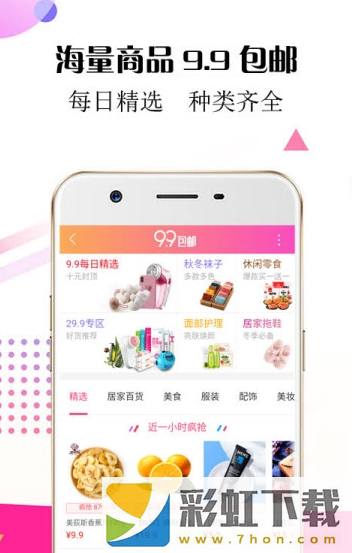 華恒返利618助手iOS