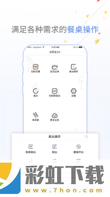 點(diǎn)菜寶2.0iOS