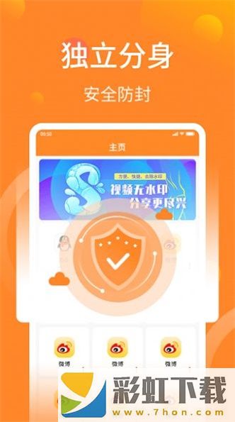 微信分身助手iOS