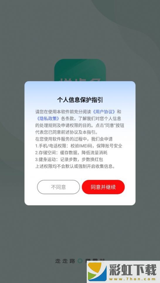 悅步多計步iOS