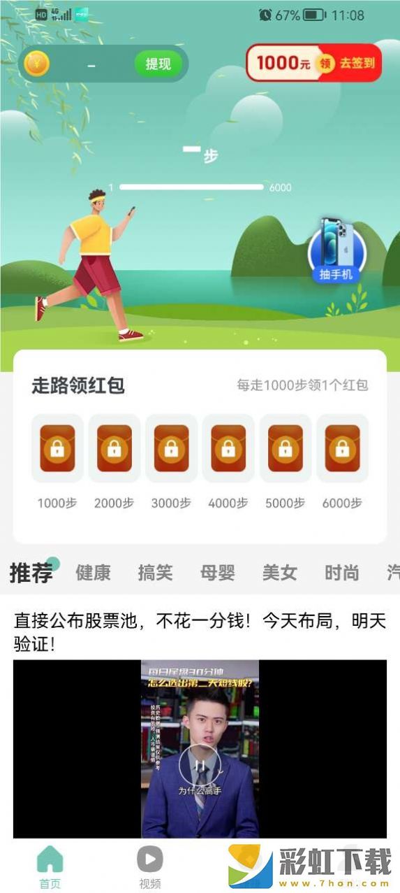 悅步多計步iOS