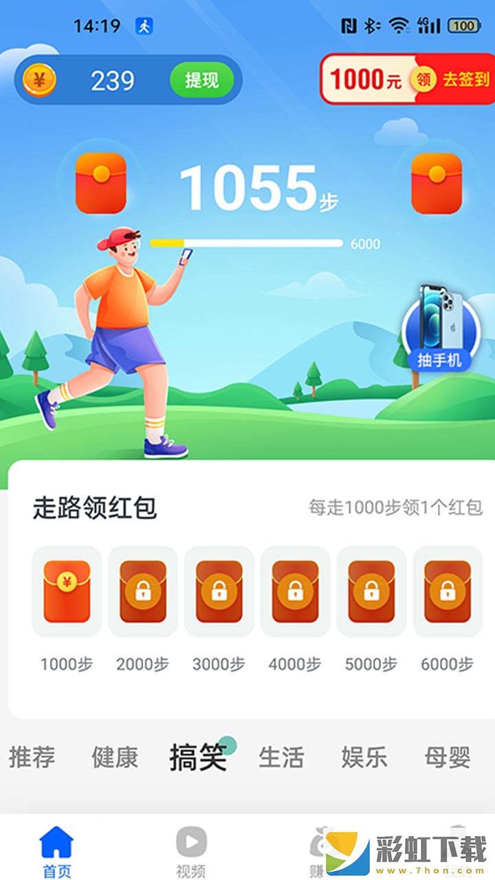 口袋步數(shù)iOS