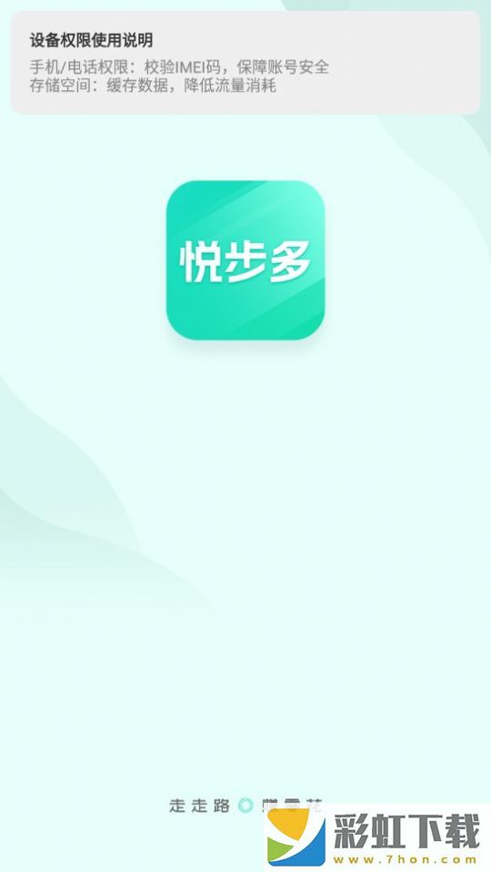 悅步多計步iOS