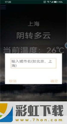 塋禾契天氣預報iOS