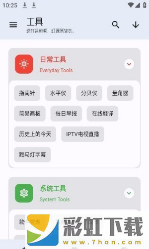 無憂工具箱iOS