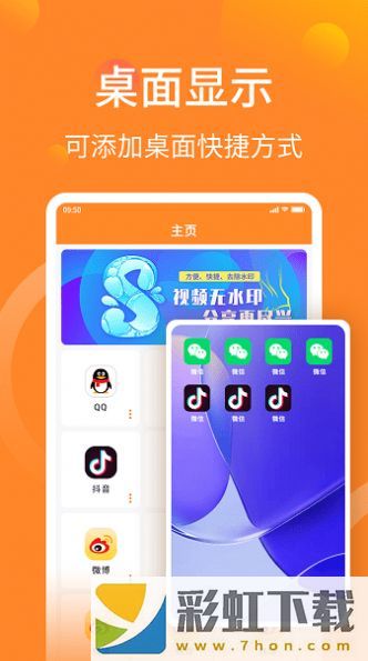 微信分身助手iOS