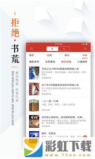 看書神器iOS