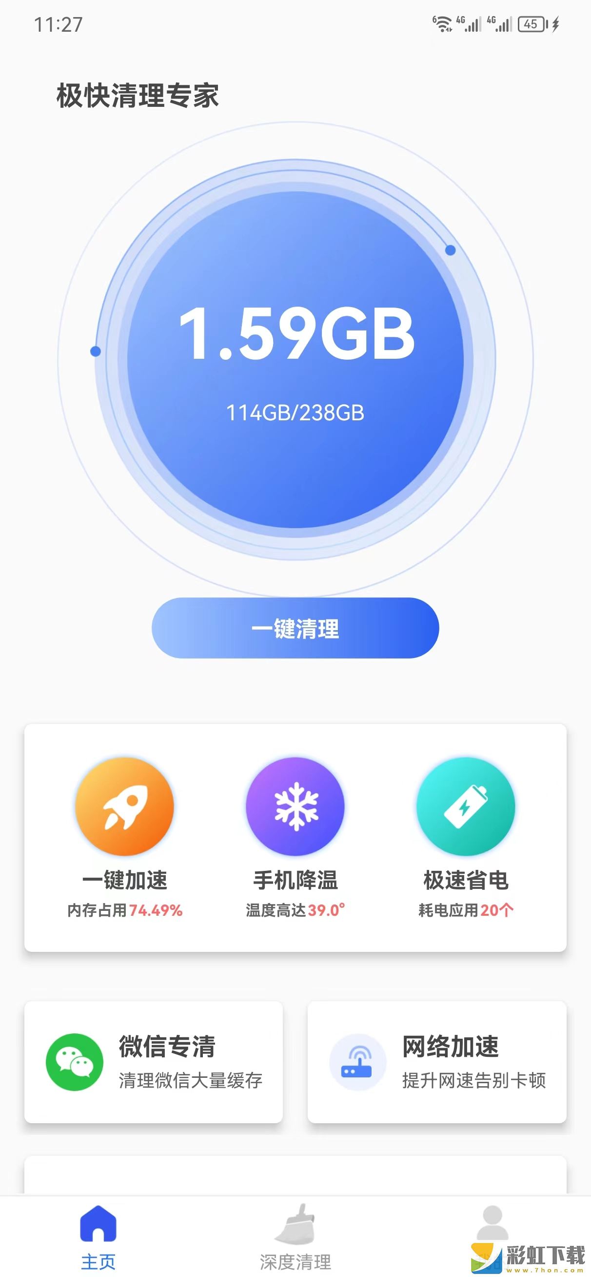 暢捷手機清理iOS