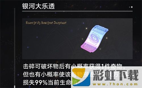 崩壞星穹鐵道大師球成就完成攻略