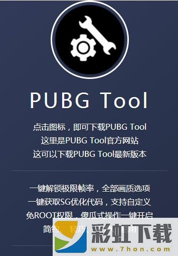 pubgtool