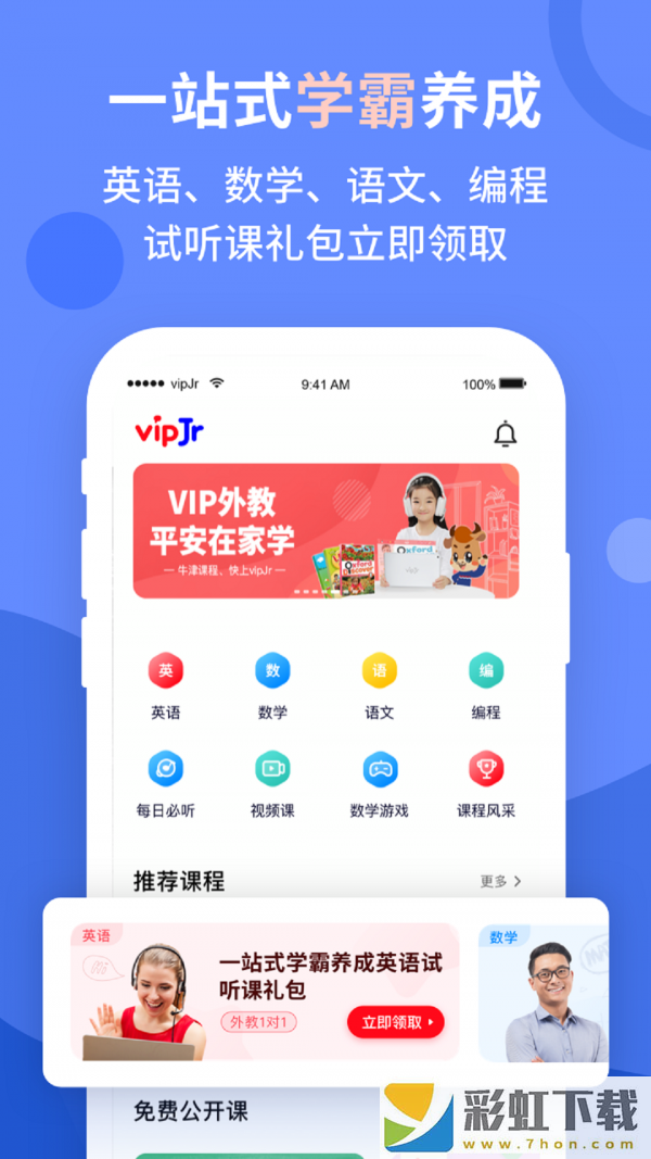 vipJr青少兒英語