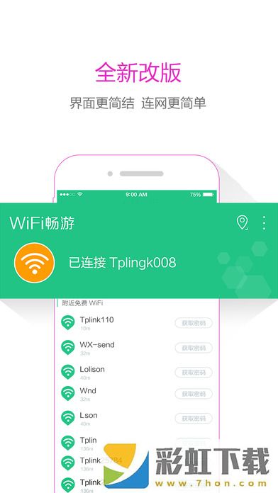 WiFi暢游