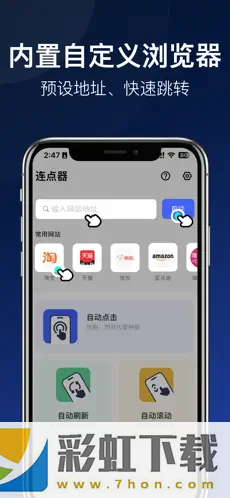 連點(diǎn)器ios免費(fèi)下載手機(jī)版