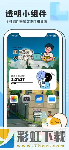 top widgets 蘋果版