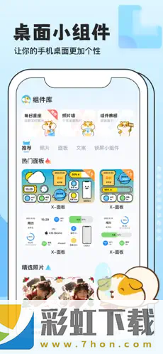 top widgets 蘋果版