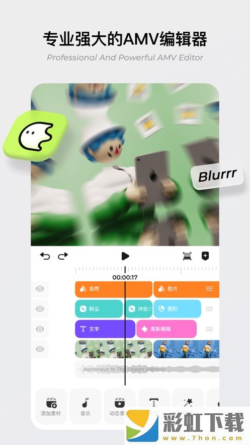 blurrr剪輯軟件