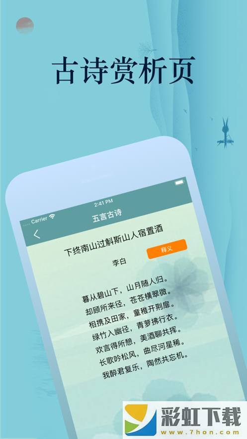 我愛(ài)古詩(shī)詞下載