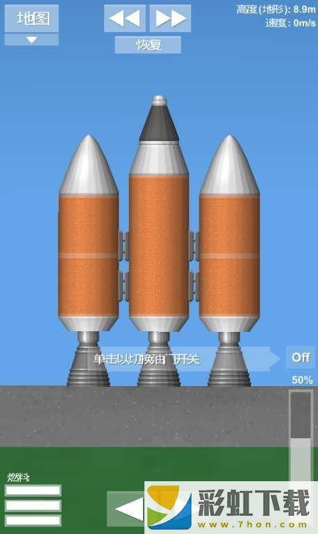 火箭模擬器游戲中文版