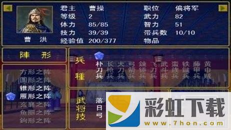 三國群英傳1單機版