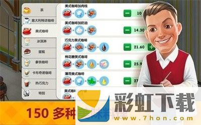 我的咖啡廳最新版