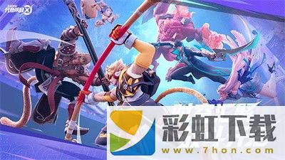 王者榮耀星之破曉手游正版