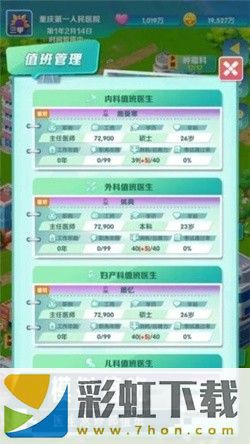 我是院長2折相思最新版